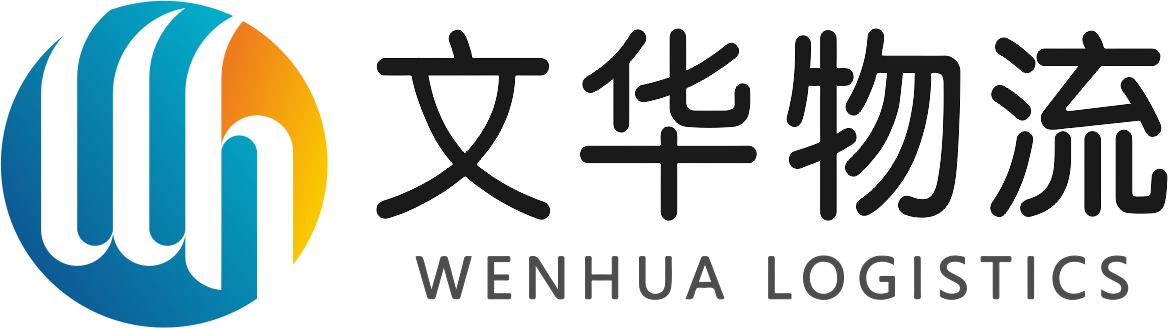 湖南文华医药物流有限公司
